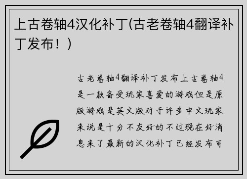 上古卷轴4汉化补丁(古老卷轴4翻译补丁发布！)