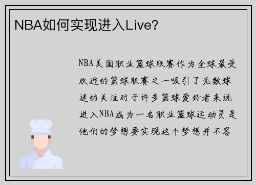 NBA如何实现进入Live？